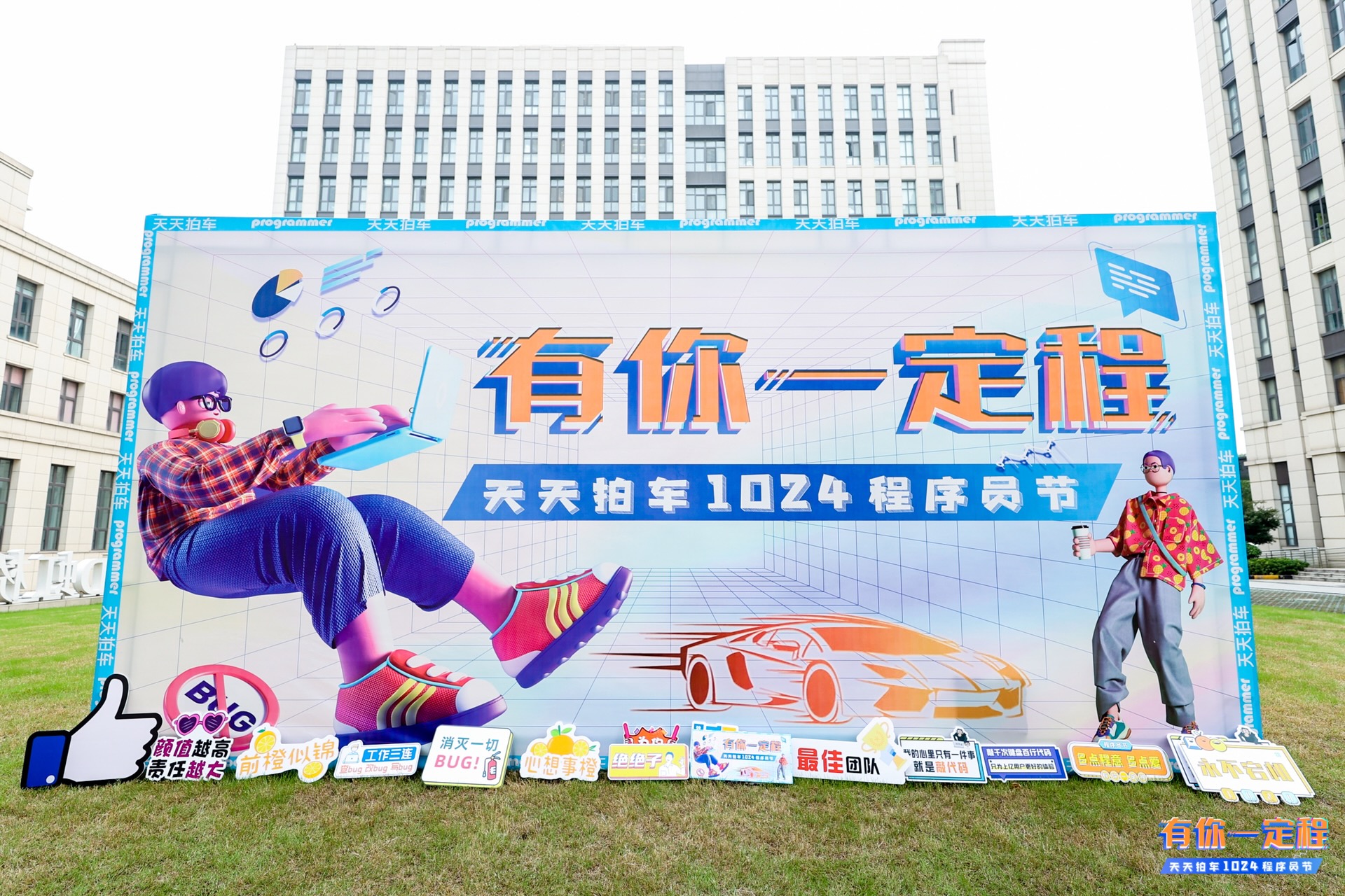 2021年的1024程序员节寄语