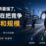AI模型开始不拼最强了，Google正在把竞争拉回成本和规模