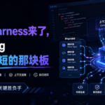 DeepSeek Harness来了，国产AI Coding终于开始补最短的那块板