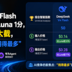 DeepSeek V4 Flash只差GPT-5.6 Luna 1分，价格却低了一大截，AI模型开始争夺“用得最多”