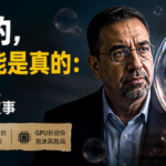 AI是真的，泡沫也可能是真的：诺奖得主为什么不相信硅谷的叙事