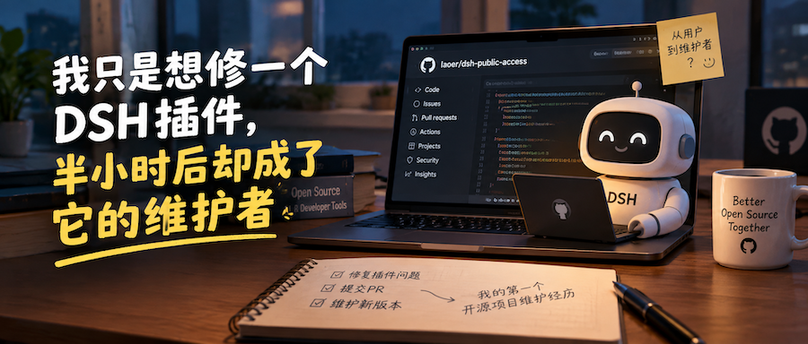 使用AI Coding维护DeepSeek Harness开源插件dsh-public-access